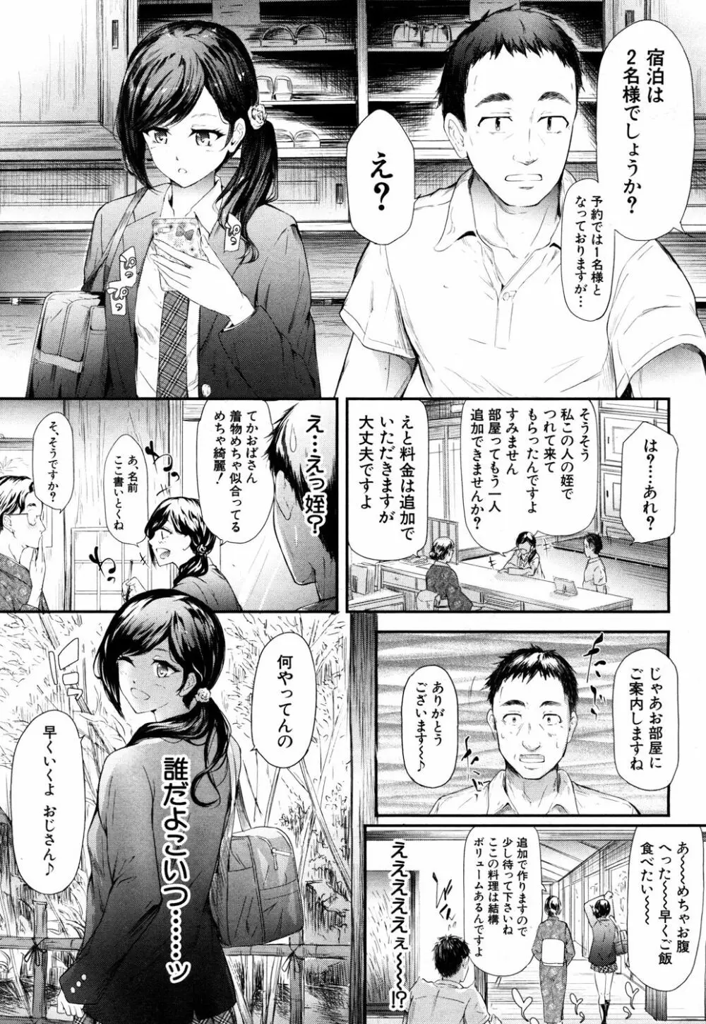 COMIC 夢幻転生 2017年10月号 6ページ