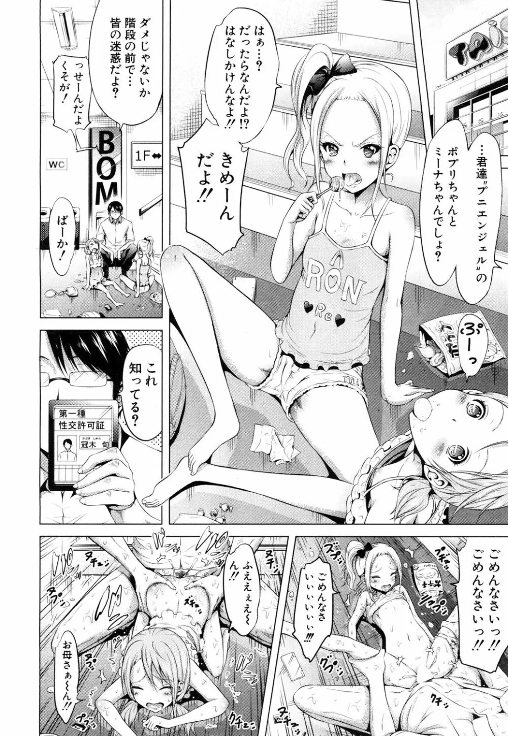 COMIC 夢幻転生 2017年10月号 75ページ