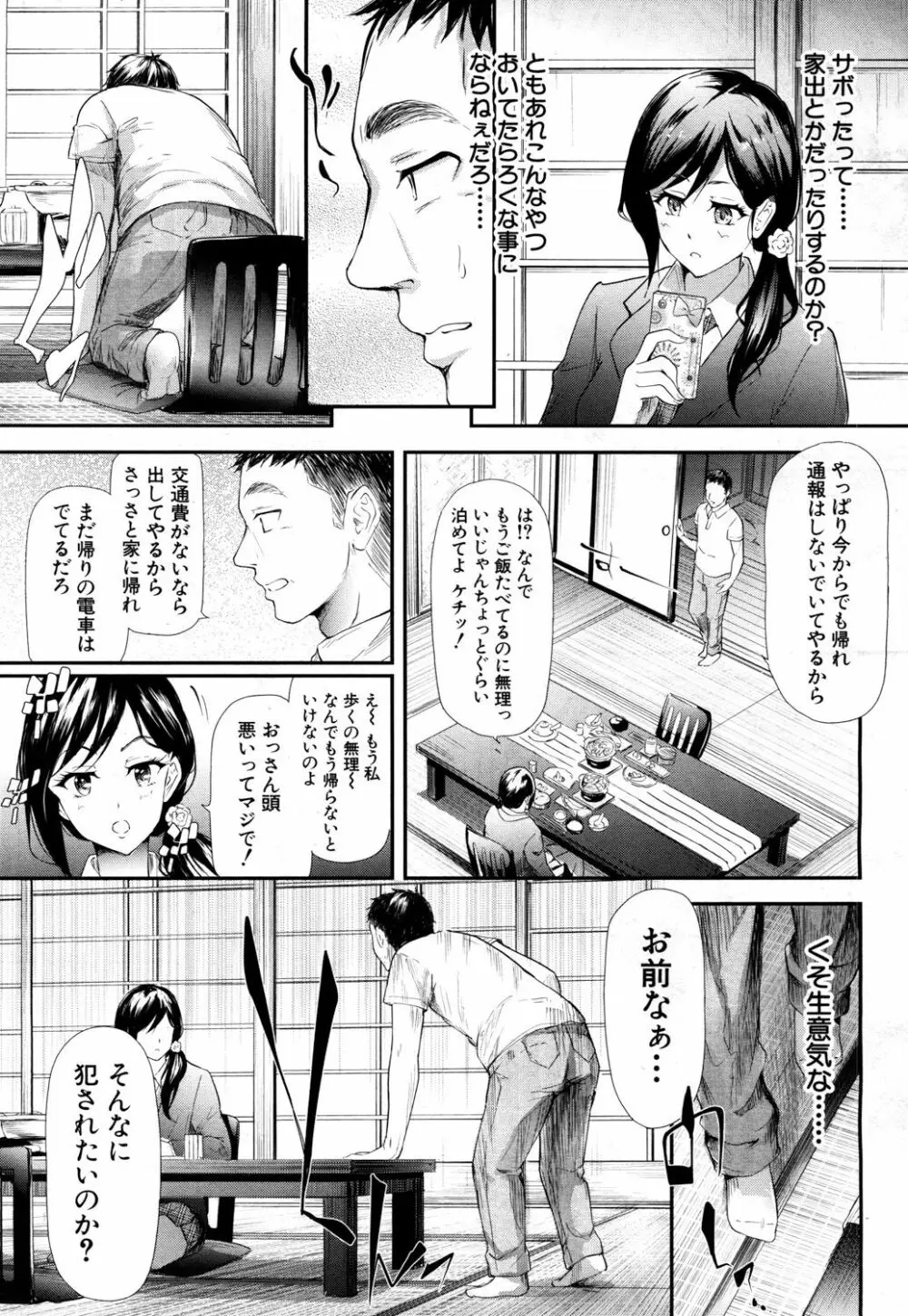 COMIC 夢幻転生 2017年10月号 8ページ