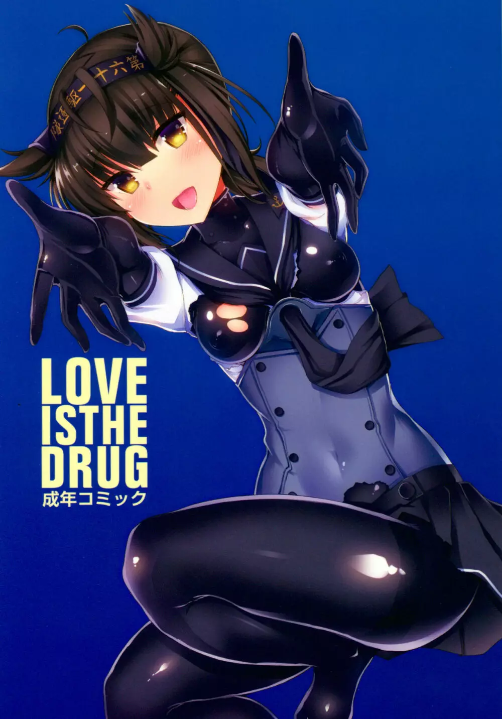 LOVE IS THE DRUG 1ページ