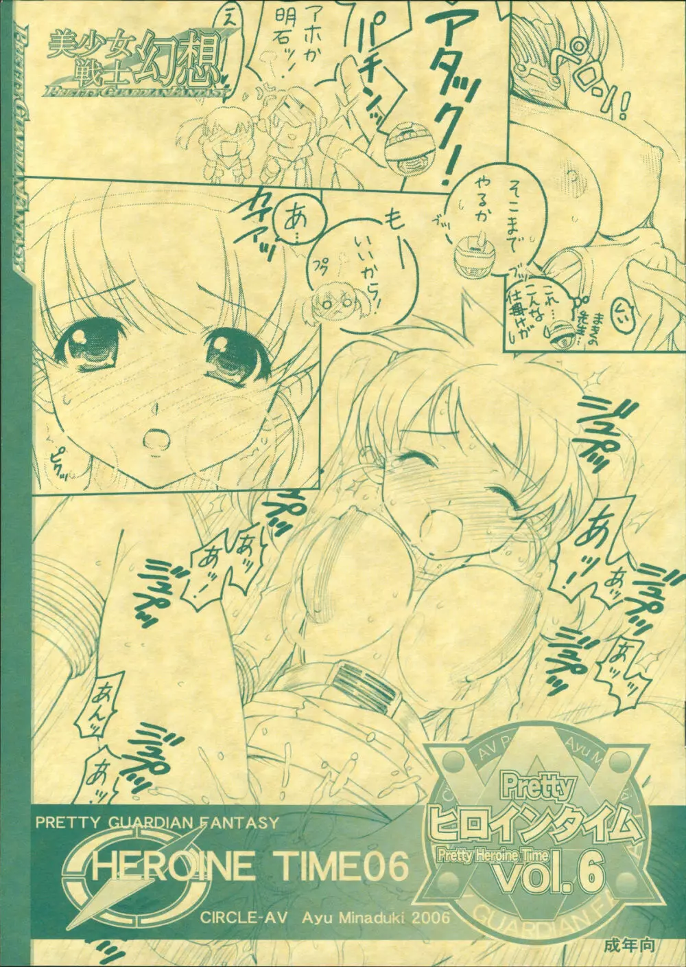bishoujo senshi gensou – pretty heroine time vol 6