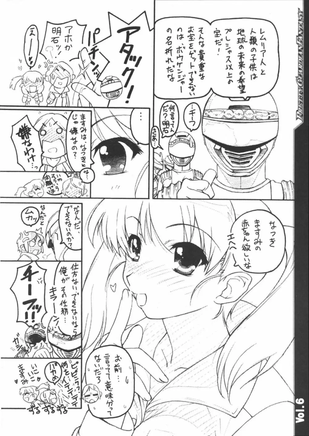 bishoujo senshi gensou – pretty heroine time vol 6 6ページ