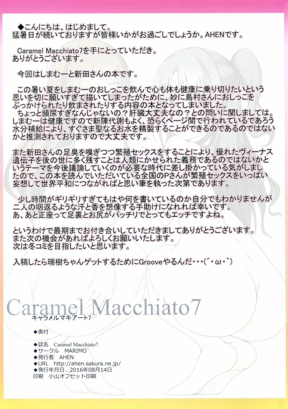 Caramel Macchiato7 15ページ
