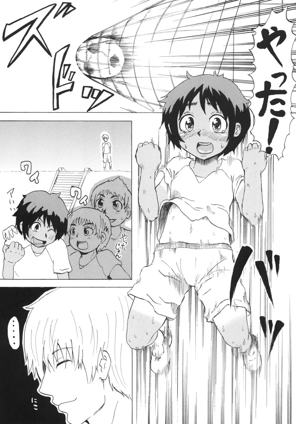 日焼け×少年×オリジナル 2ページ