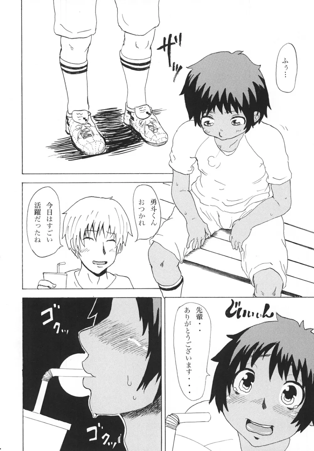 日焼け×少年×オリジナル 3ページ