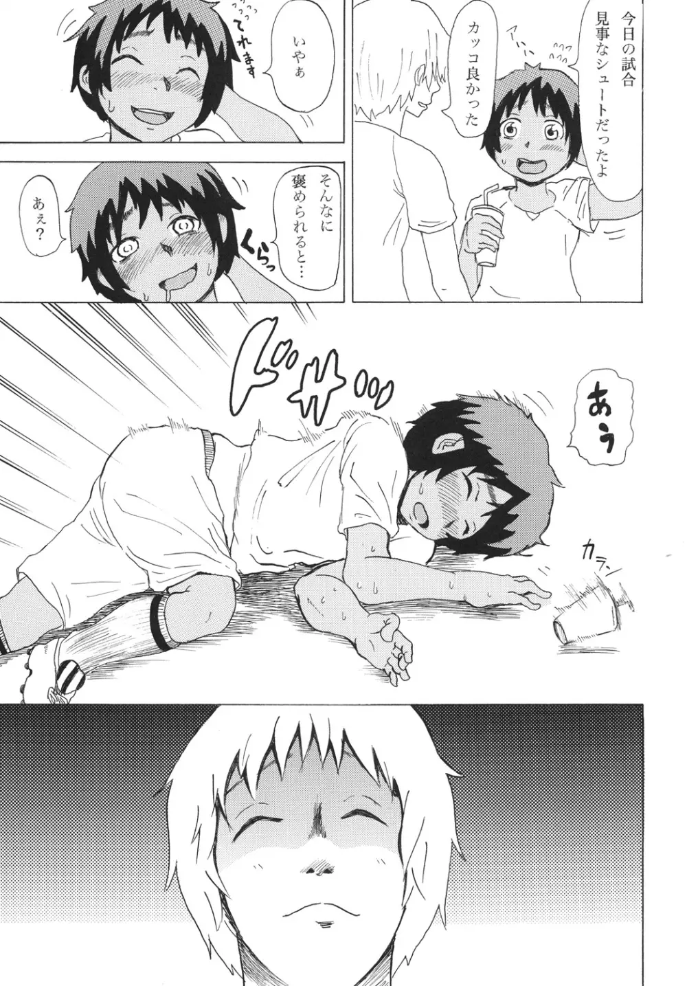 日焼け×少年×オリジナル 4ページ