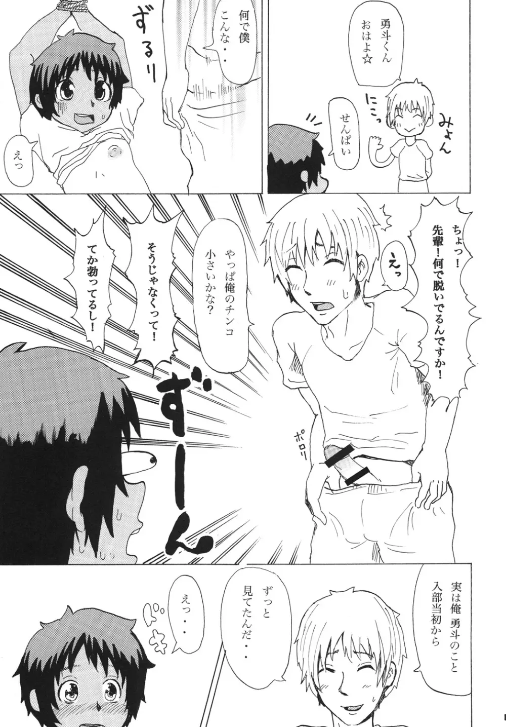 日焼け×少年×オリジナル 6ページ