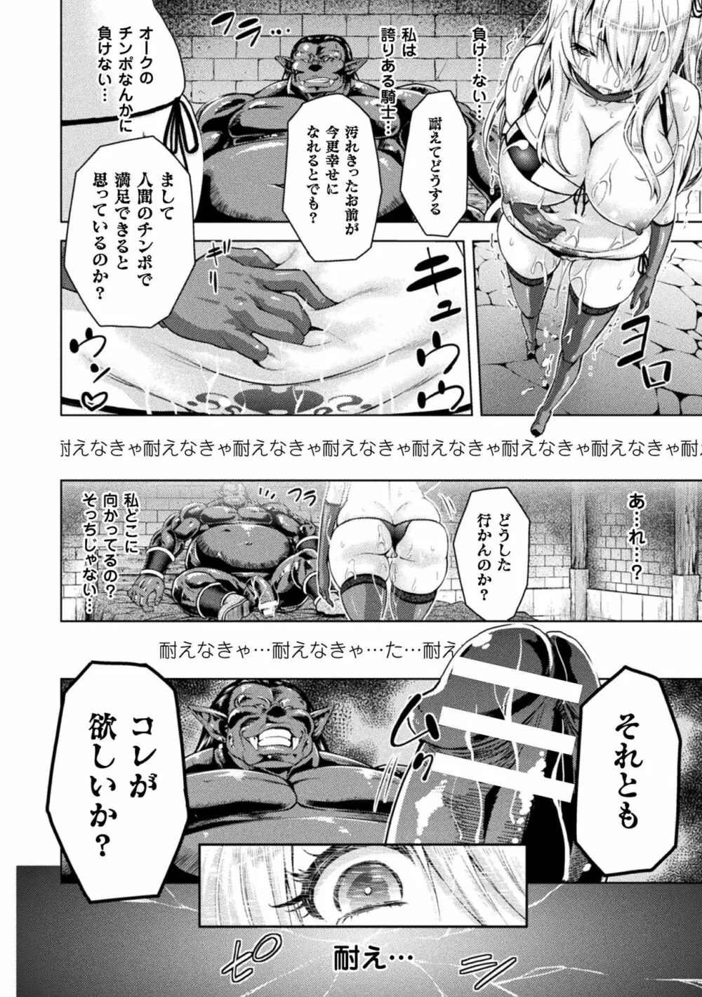 敗北乙女エクスタシーVol.1 12ページ