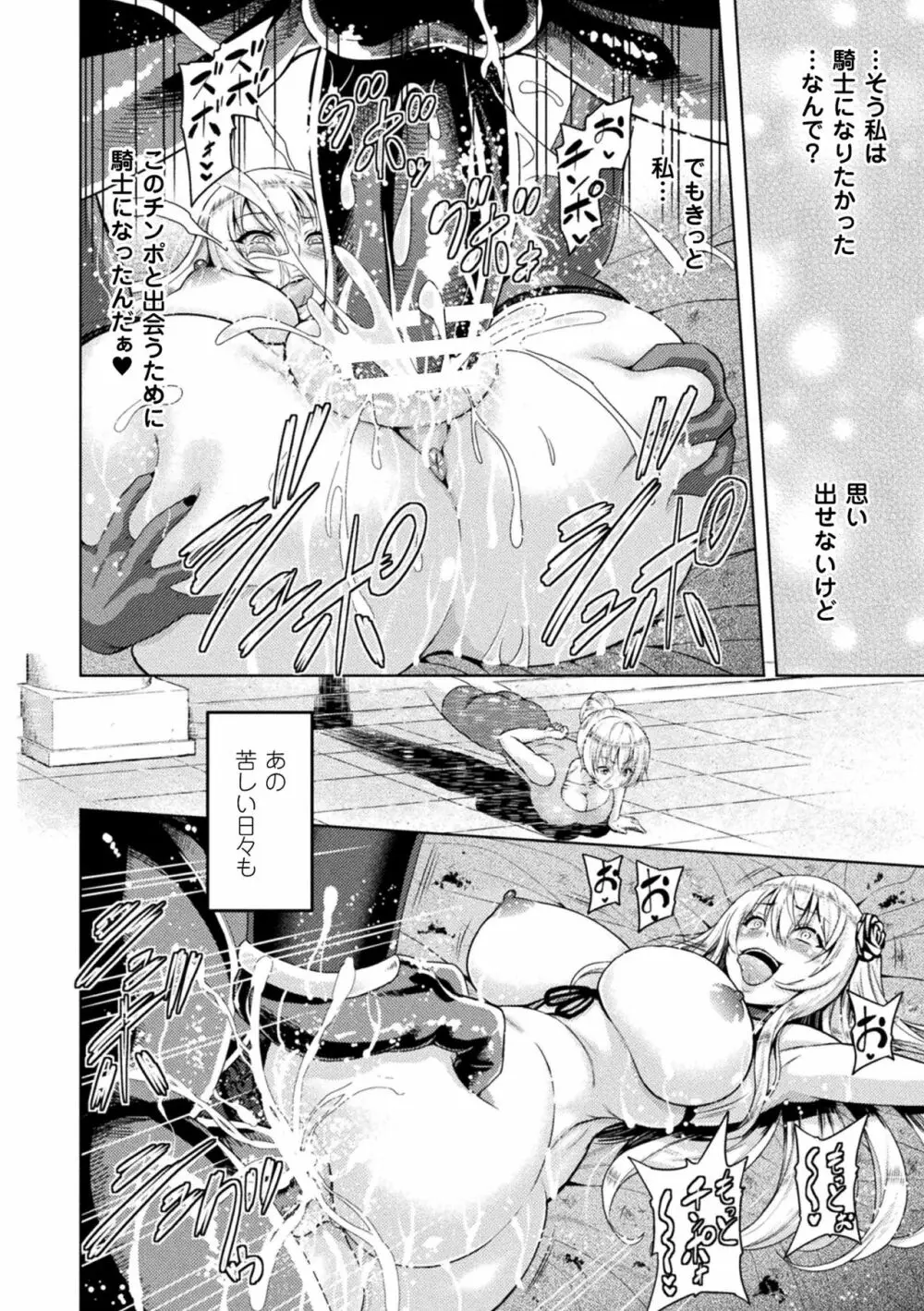 敗北乙女エクスタシーVol.1 22ページ
