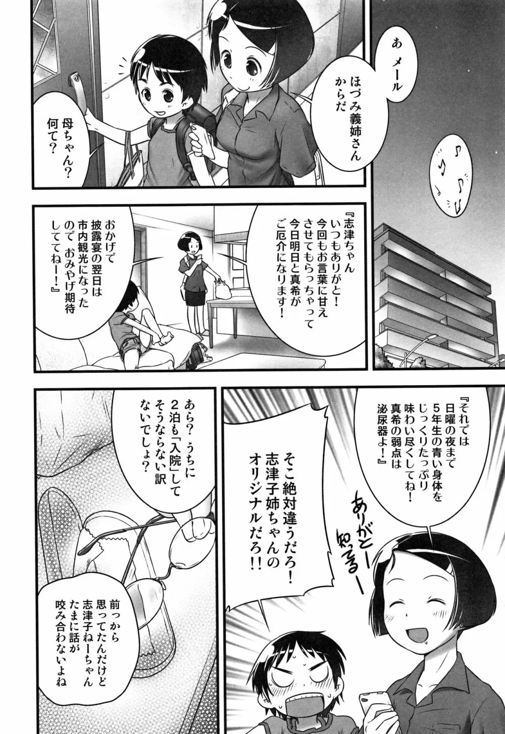 おしっ子先生～。 105ページ