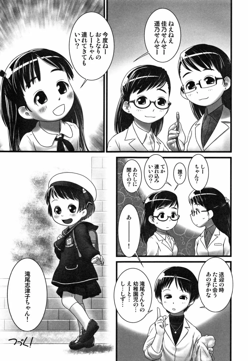 おしっ子先生～。 186ページ