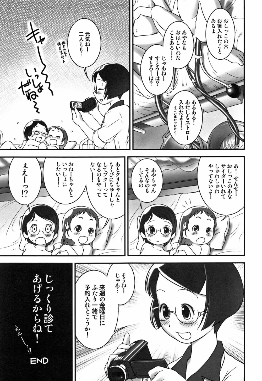 おしっ子先生～。 50ページ