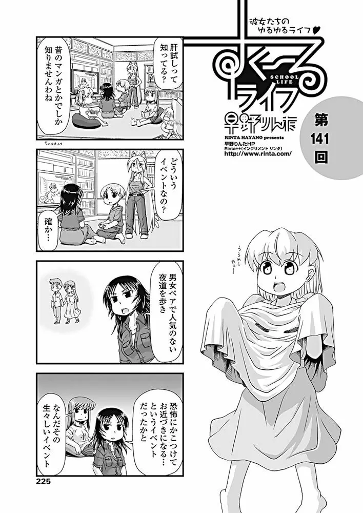 COMIC ペンギンクラブ 2017年10月号 226ページ