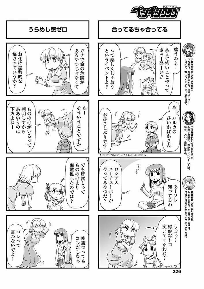 COMIC ペンギンクラブ 2017年10月号 227ページ