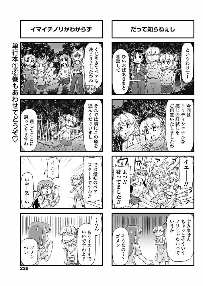 COMIC ペンギンクラブ 2017年10月号 230ページ