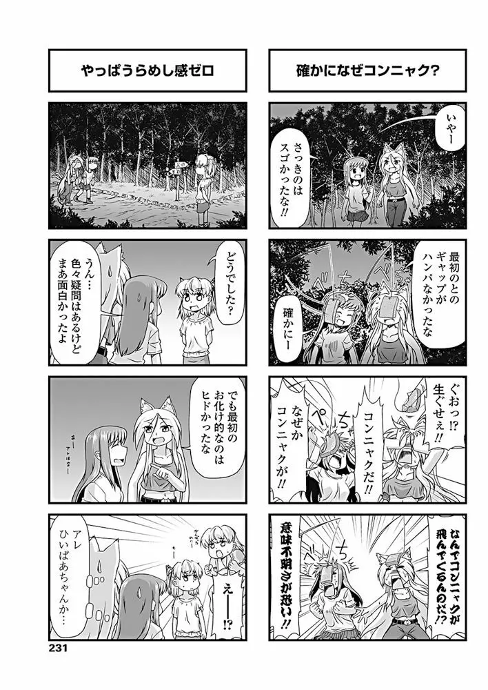 COMIC ペンギンクラブ 2017年10月号 232ページ