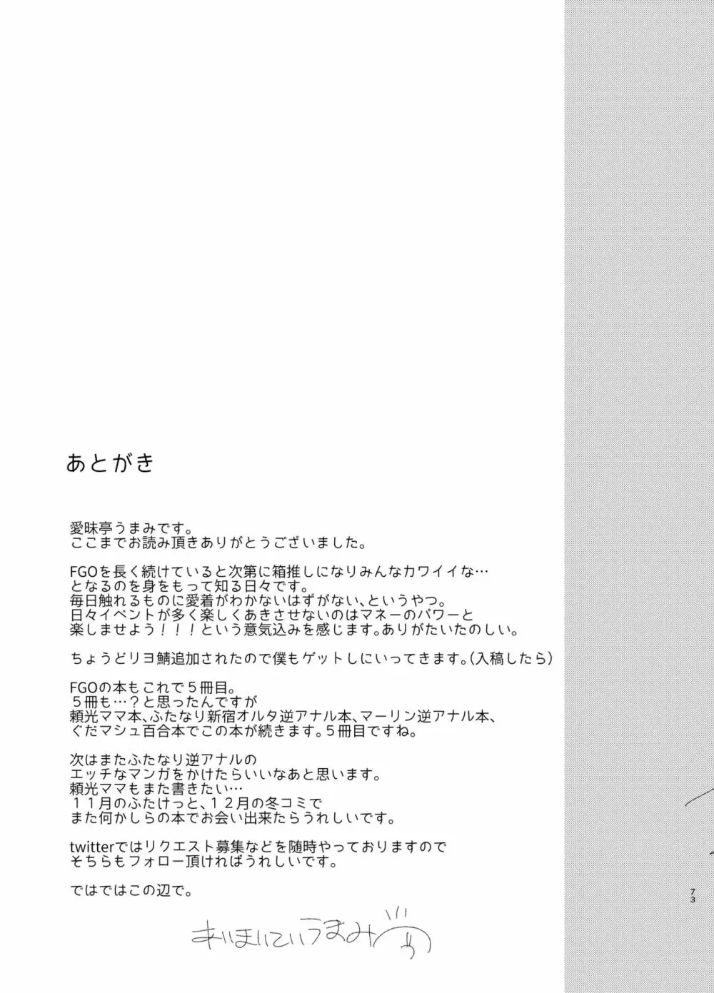 ふた×男らくがきまとめ1 Fate編 73ページ