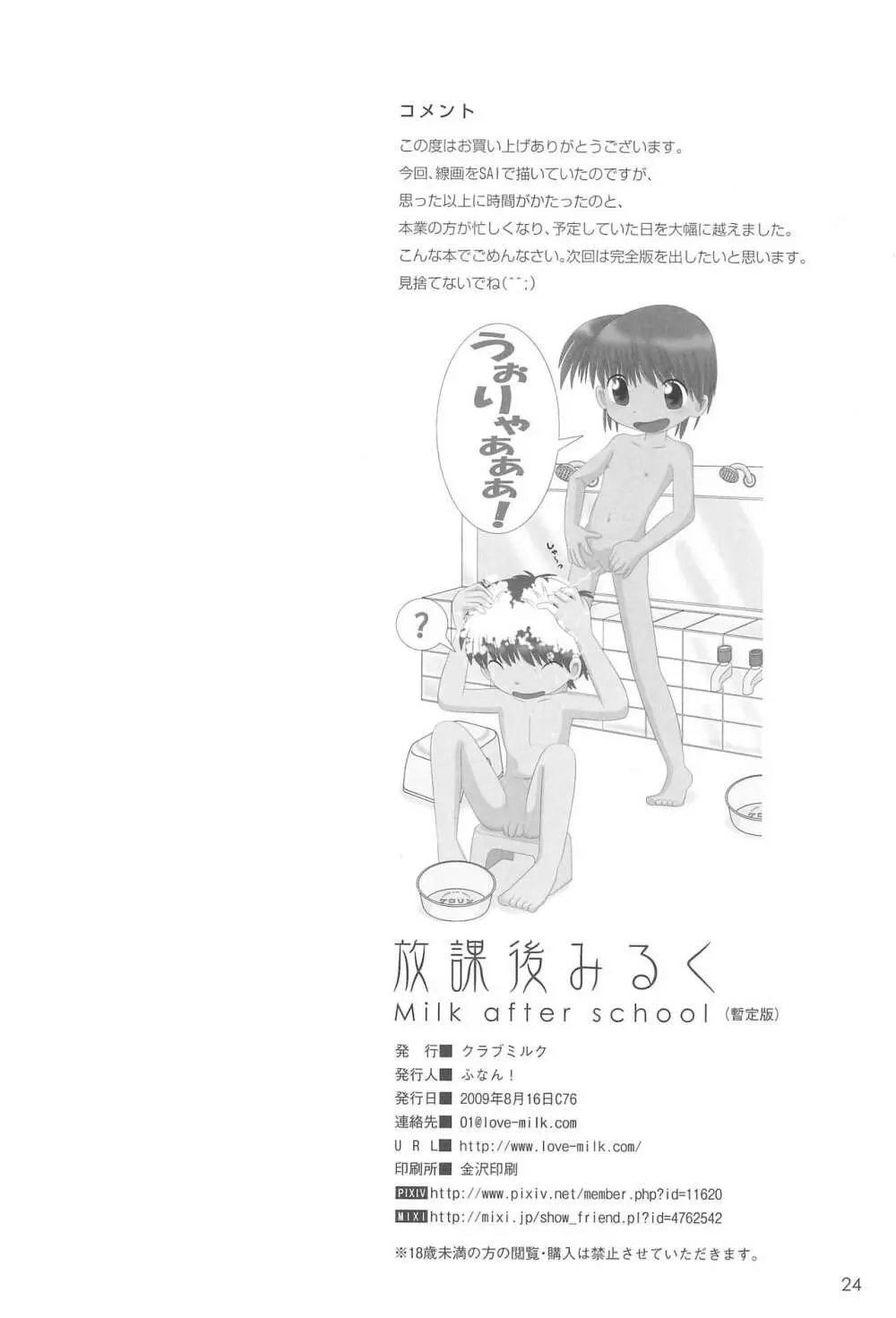 放課後みるく – Milk After School – 28ページ