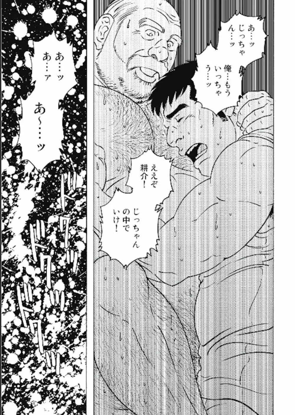 Jicchan no Niku Ninjin – chapter 2 13ページ