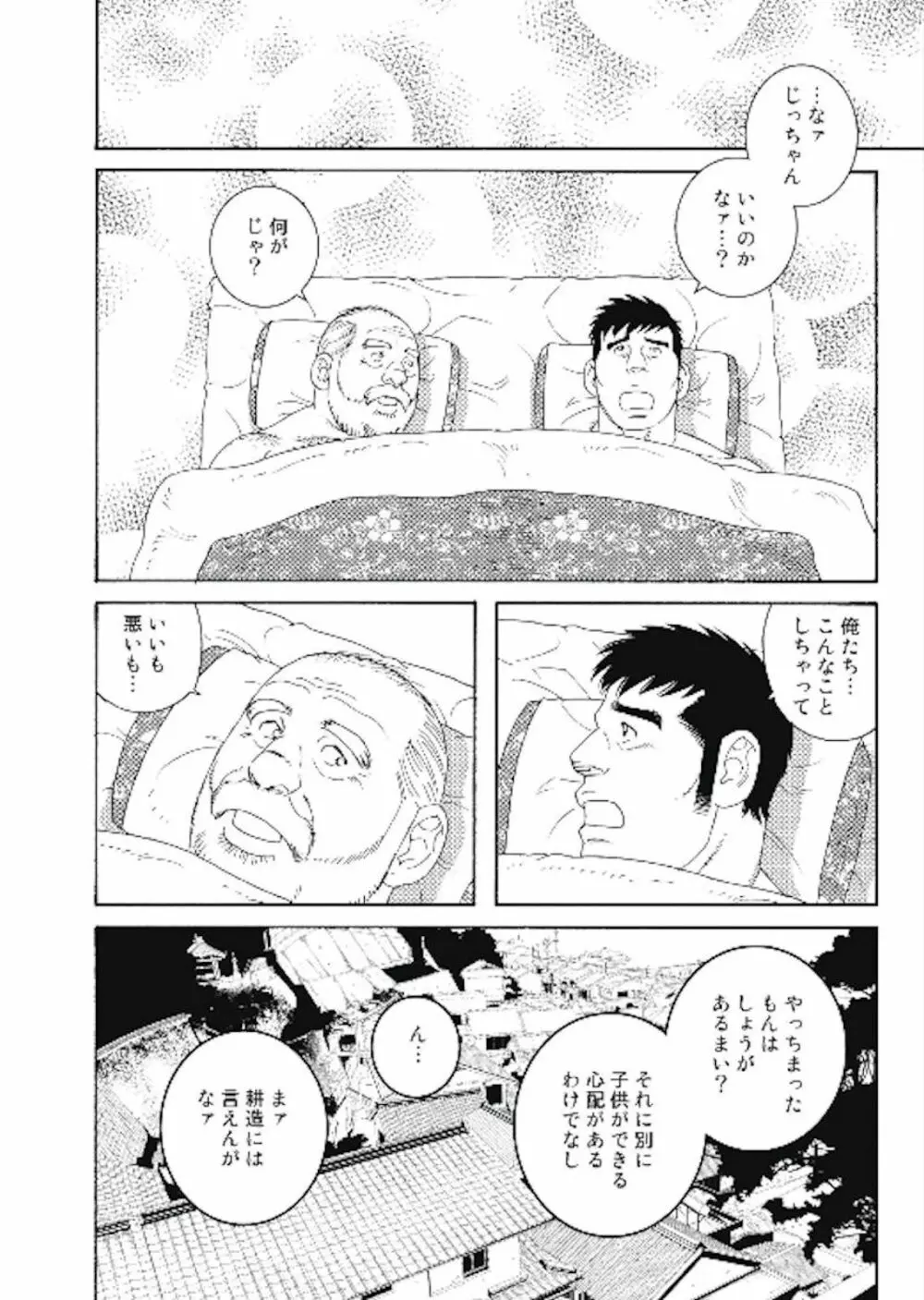 Jicchan no Niku Ninjin – chapter 2 14ページ