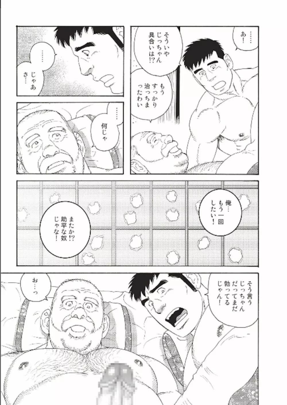 Jicchan no Niku Ninjin – chapter 2 15ページ