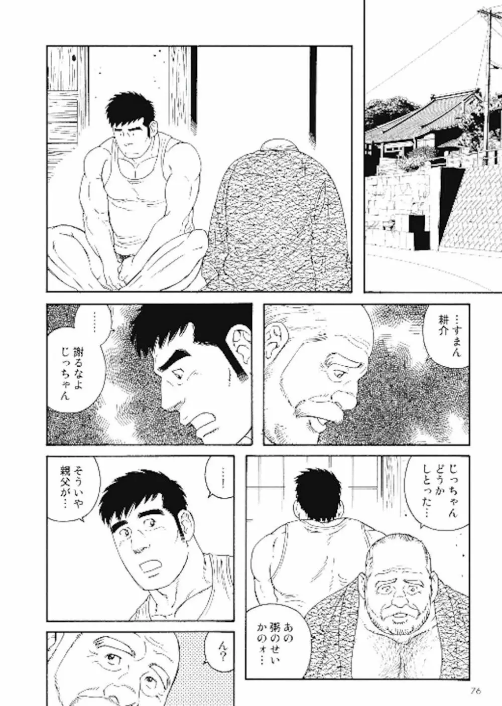 Jicchan no Niku Ninjin – chapter 2 2ページ