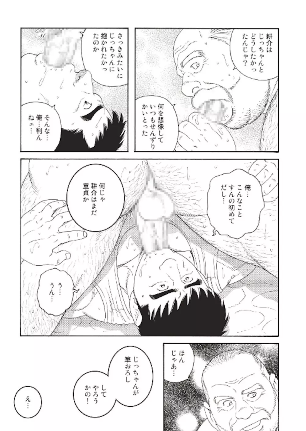 Jicchan no Niku Ninjin – chapter 2 9ページ