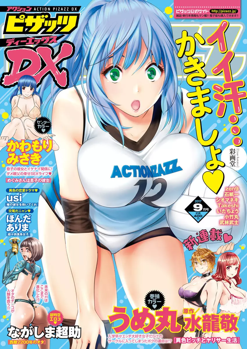 アクションピザッツDX 2017年9月号 1ページ