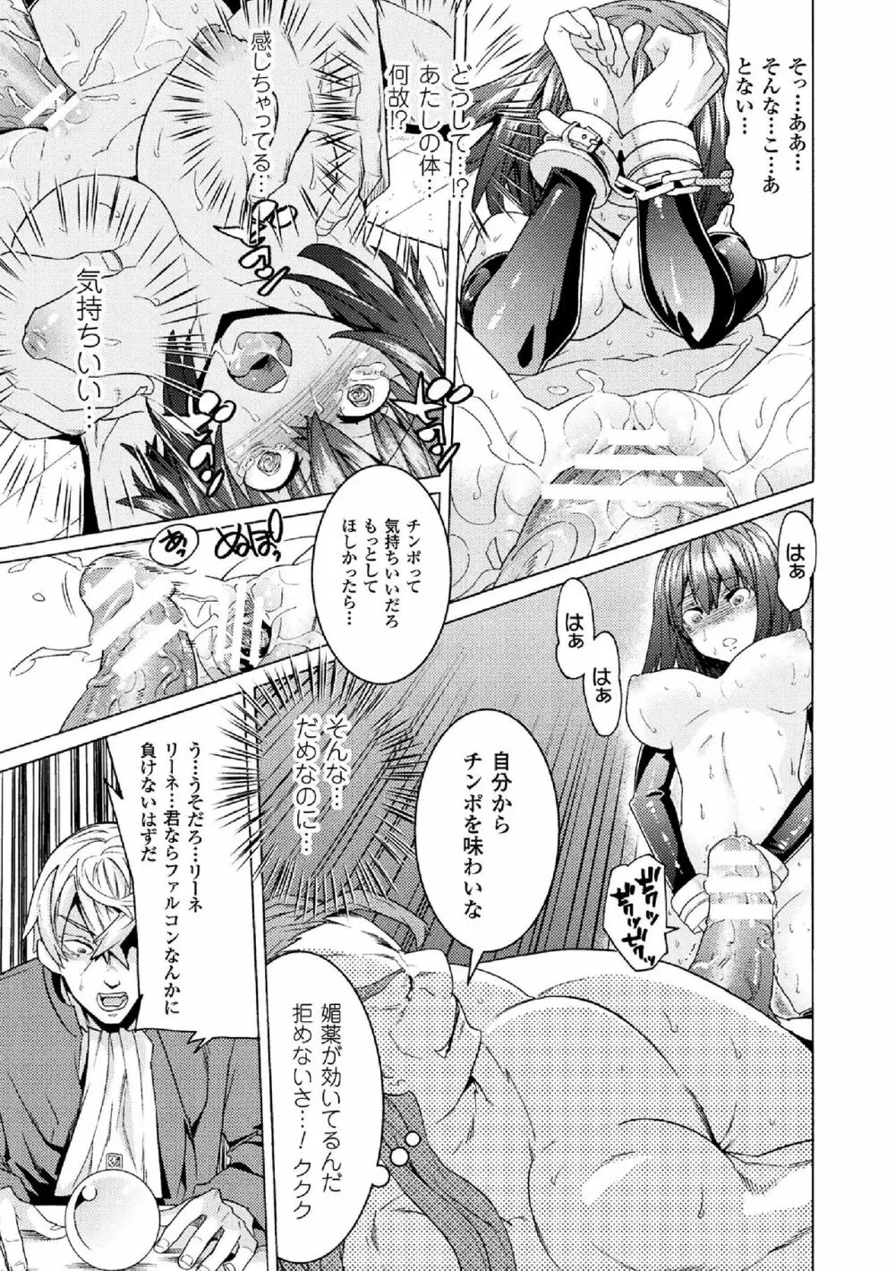 魔剣士リーネ the COMIC Episode2 27ページ