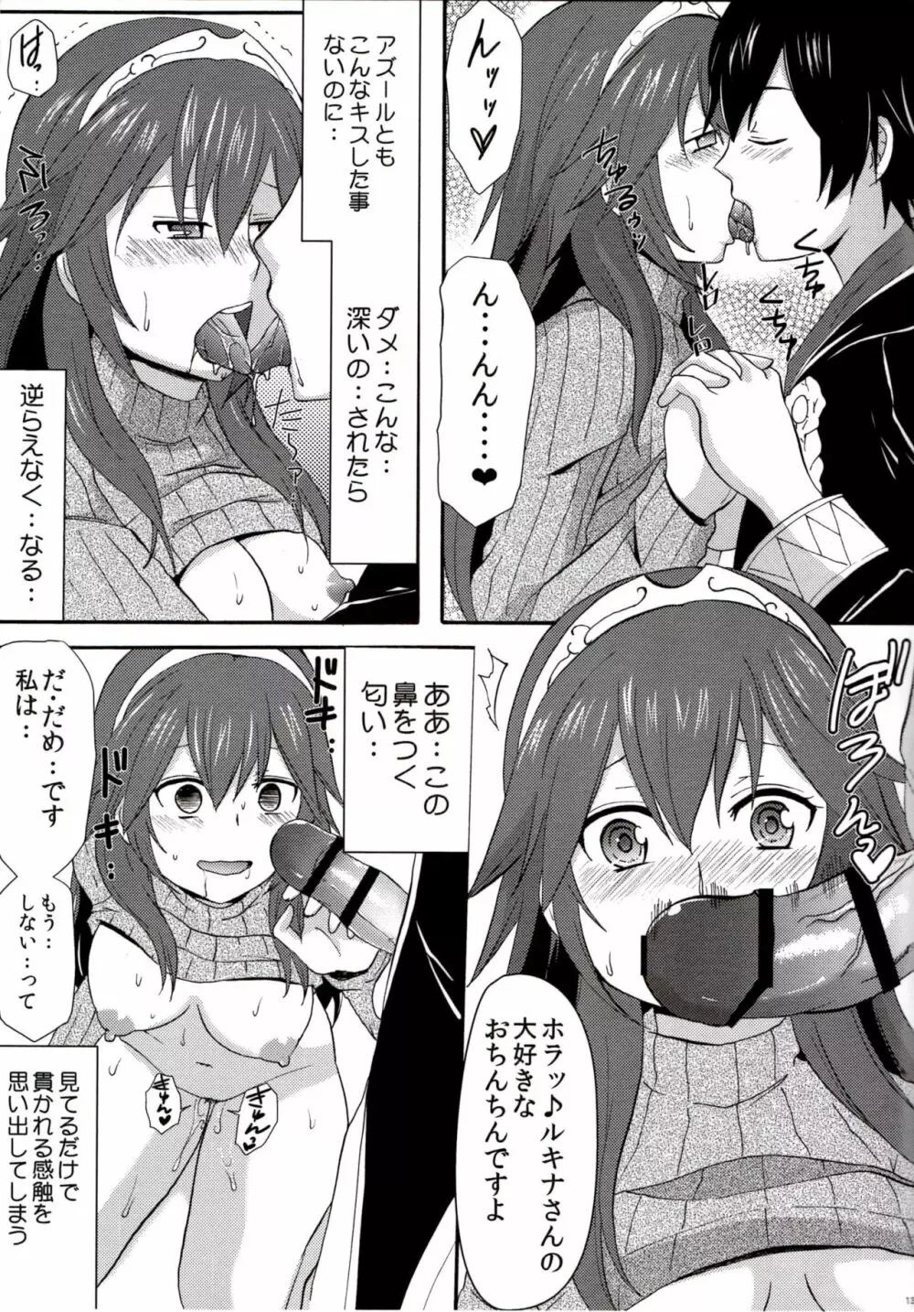 ネトラレ王女ルキナ 11ページ