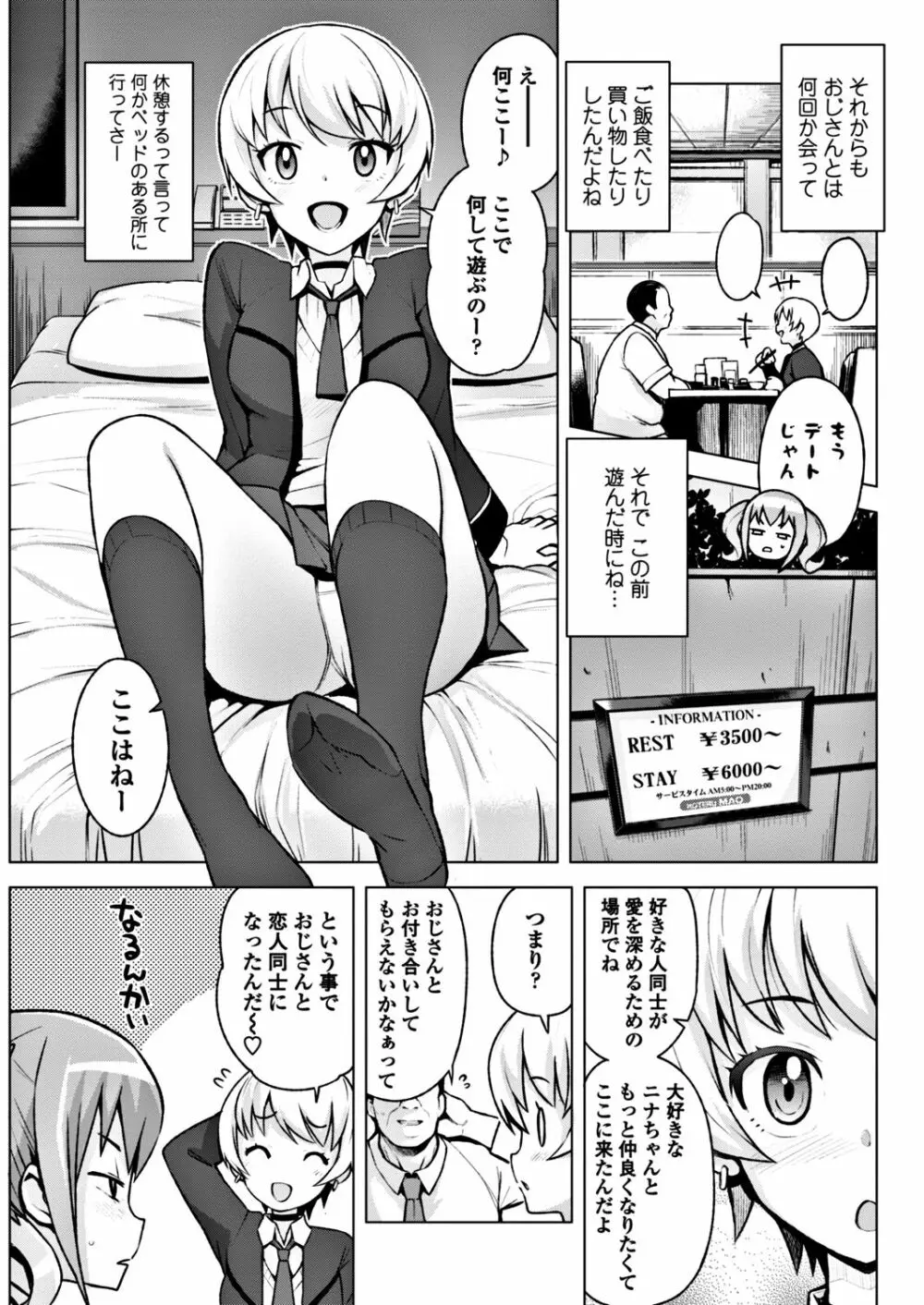 COMIC ペンギンクラブ山賊版 2017年11月号 65ページ