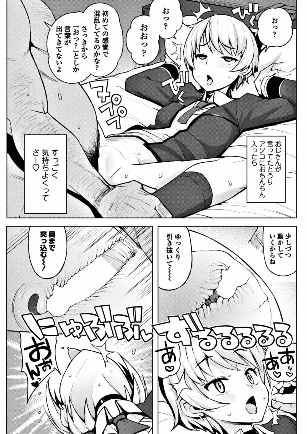 COMIC ペンギンクラブ山賊版 2017年11月号 69ページ