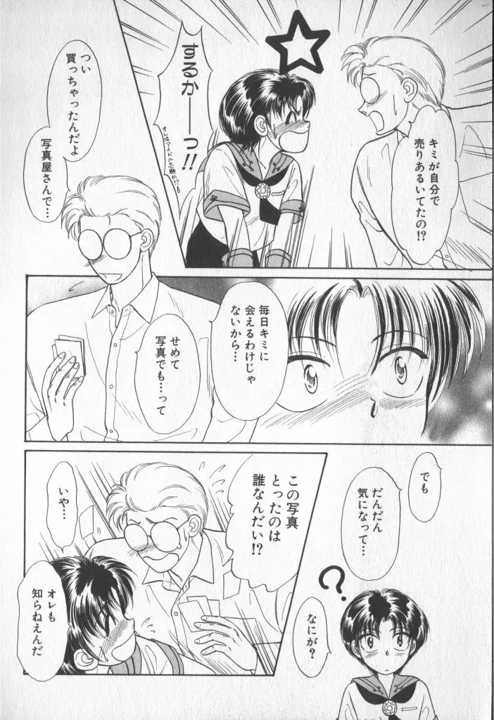 COMIC 厨子王 7 11ページ