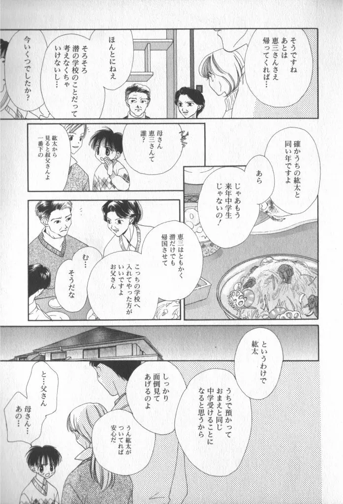 COMIC 厨子王 7 152ページ