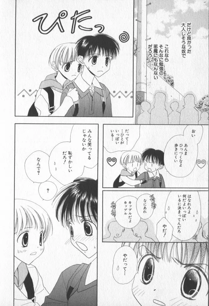 COMIC 厨子王 7 153ページ