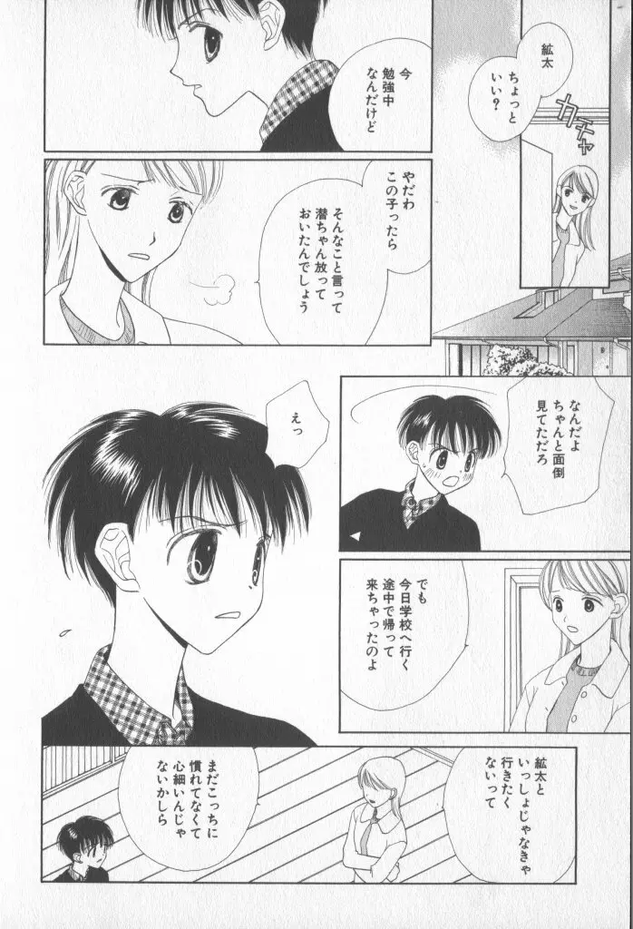 COMIC 厨子王 7 163ページ
