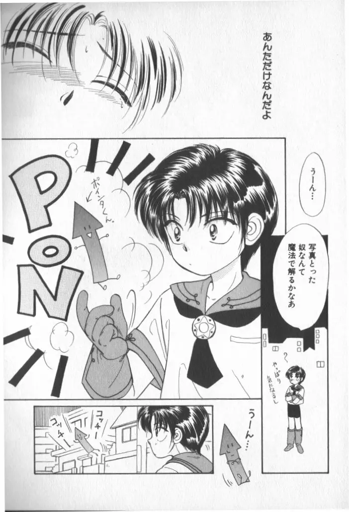 COMIC 厨子王 7 18ページ