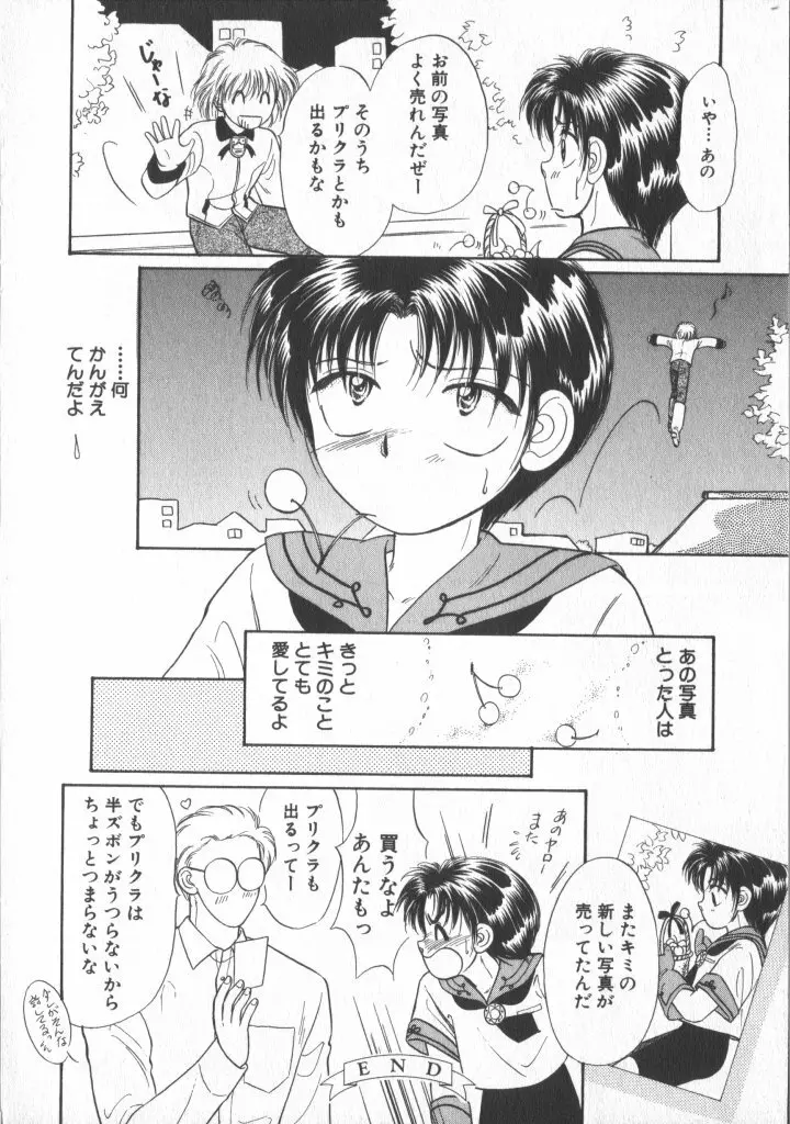 COMIC 厨子王 7 21ページ