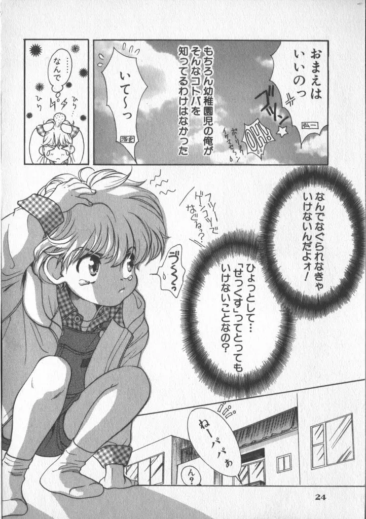 COMIC 厨子王 7 25ページ