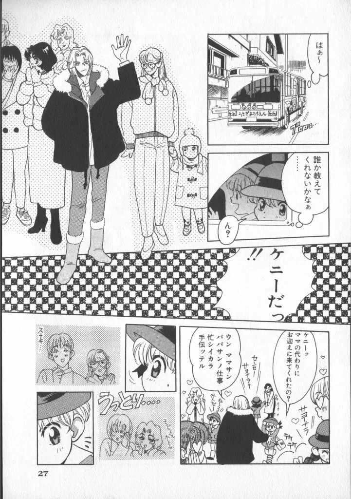 COMIC 厨子王 7 28ページ