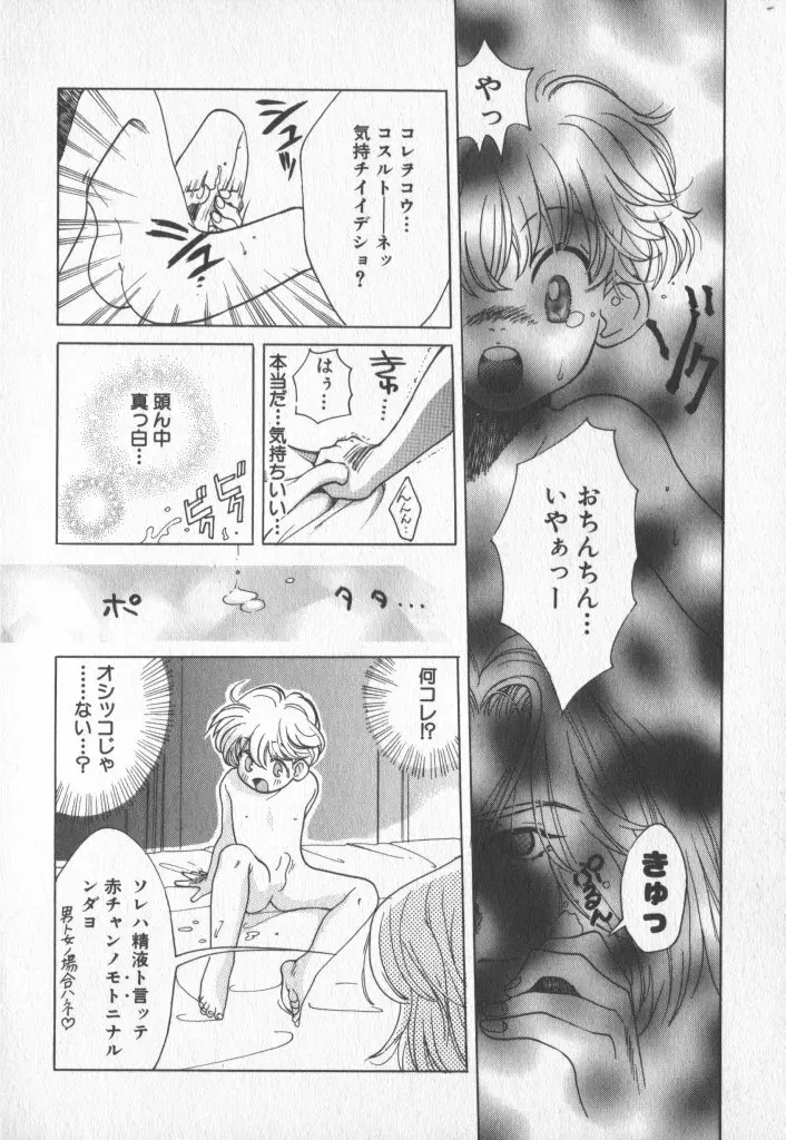COMIC 厨子王 7 37ページ