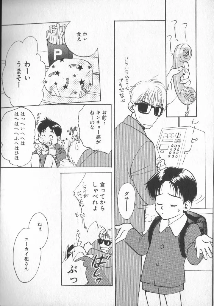 COMIC 厨子王 7 46ページ
