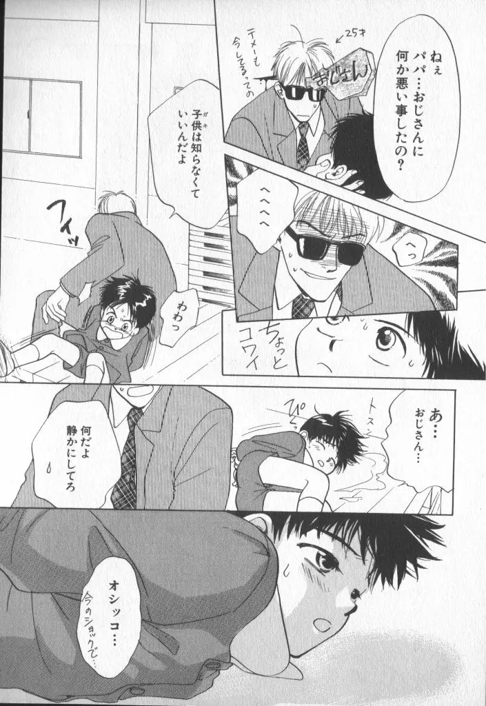 COMIC 厨子王 7 48ページ