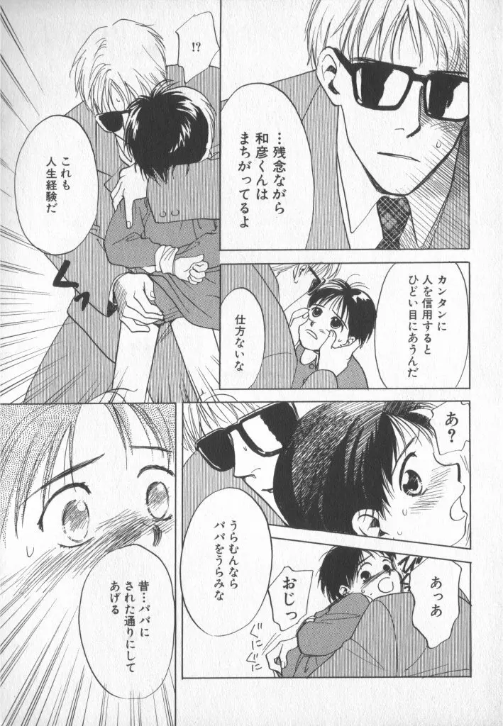 COMIC 厨子王 7 50ページ