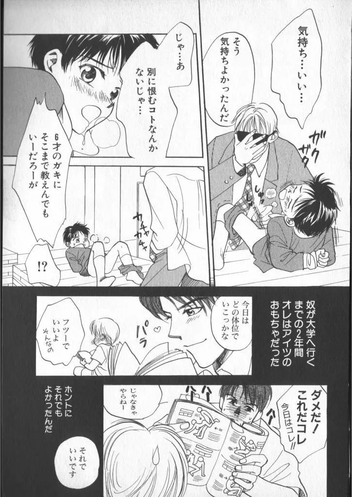 COMIC 厨子王 7 54ページ