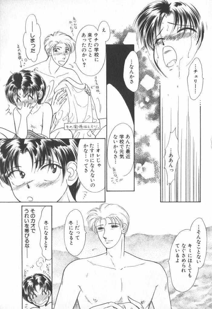 COMIC 厨子王 7 6ページ
