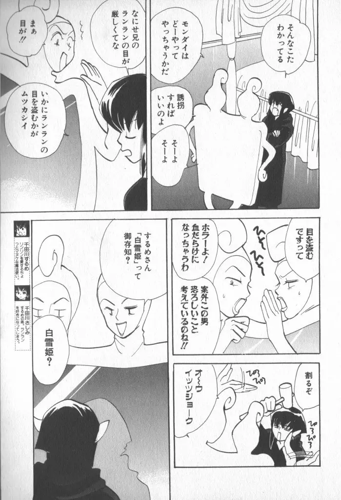 COMIC 厨子王 7 64ページ