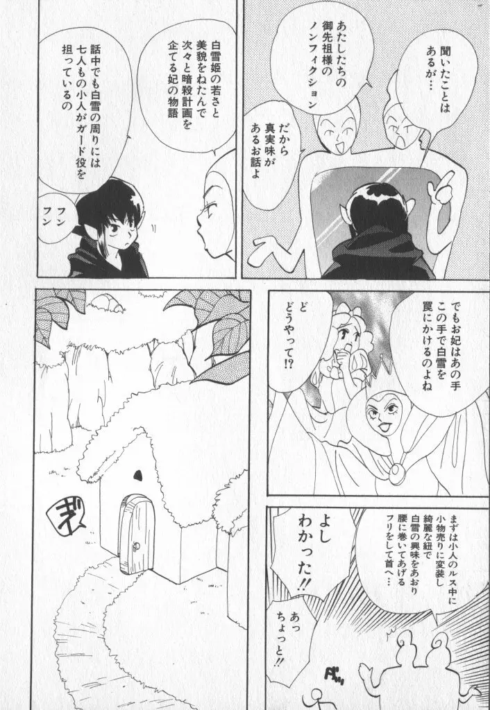 COMIC 厨子王 7 65ページ