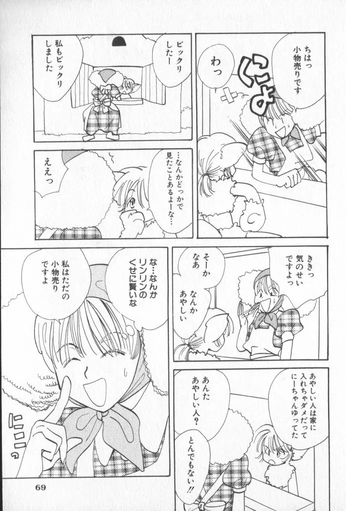 COMIC 厨子王 7 68ページ