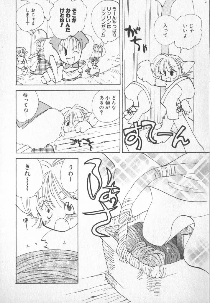 COMIC 厨子王 7 69ページ